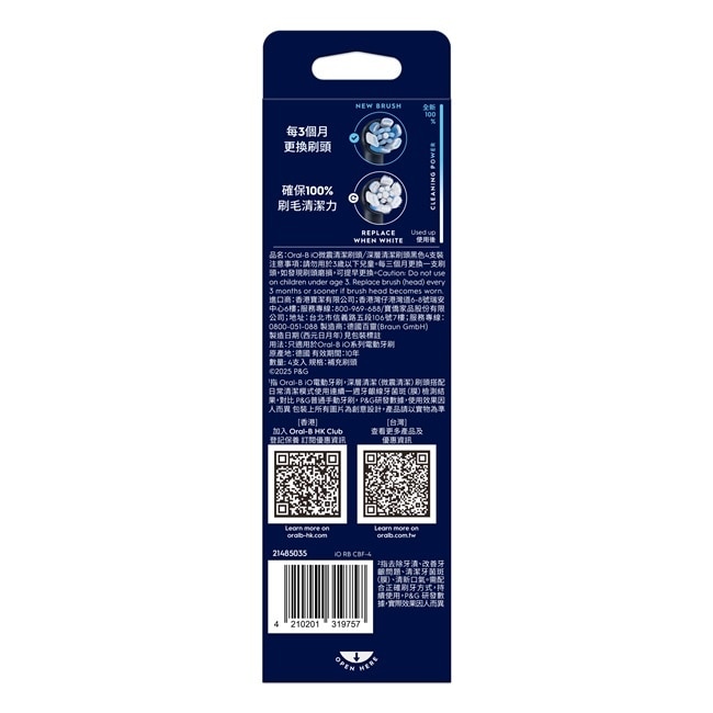 Oral-B iO微震清潔刷頭4入組-黑色