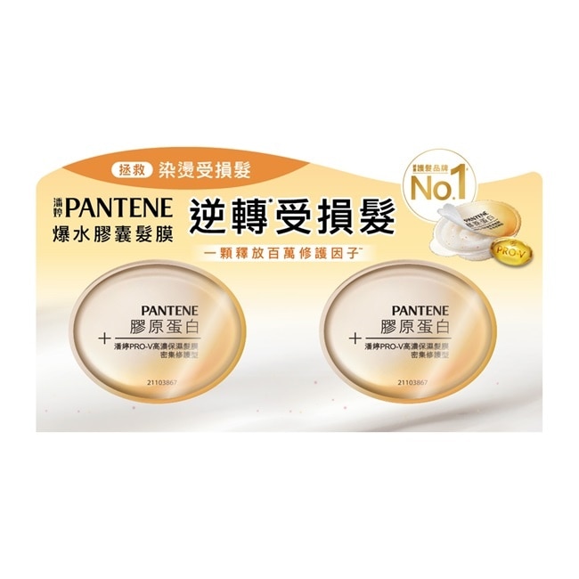 潘婷PRO-V保濕髮膜 密集修護型(12MLX2)