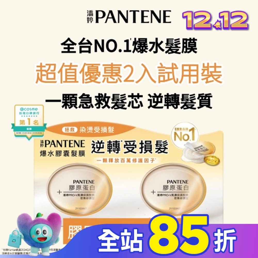 潘婷PRO-V保濕髮膜 密集修護型(12MLX2)