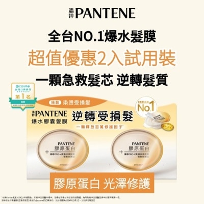 PANTENE 潘婷 潘婷PRO-V保濕髮膜 密集修護型(12MLX2)