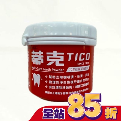 TICO 蒂克 蒂克全效潔牙粉140g