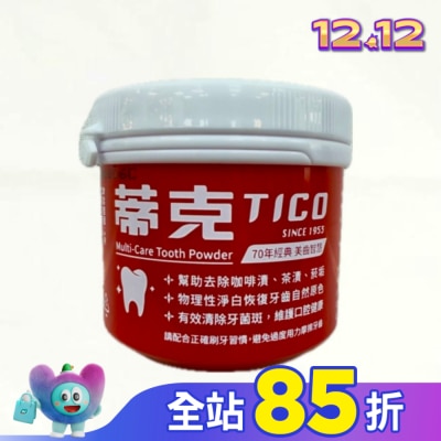 TICO 蒂克 蒂克全效潔牙粉140g