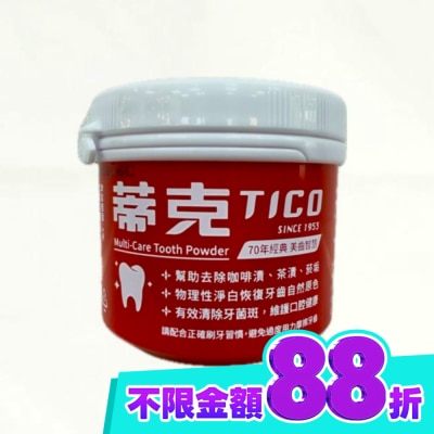TICO 蒂克 蒂克全效潔牙粉140g image
