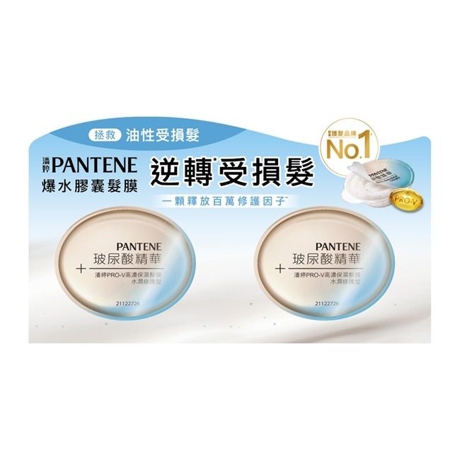 潘婷PRO-V保濕髮膜 水潤修護型(12MLX2)