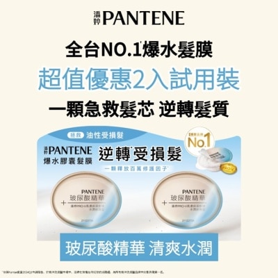 PANTENE 潘婷 潘婷PRO-V保濕髮膜 水潤修護型(12MLX2)