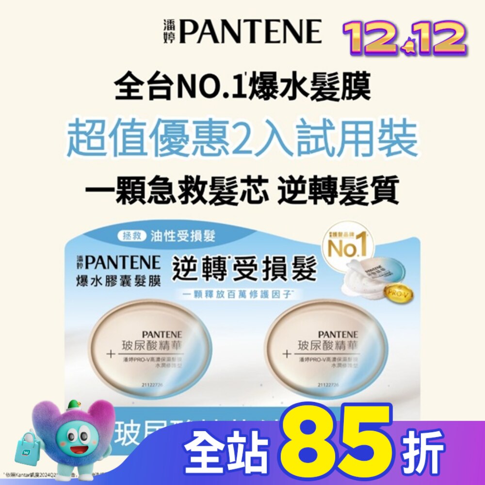 潘婷PRO-V保濕髮膜 水潤修護型(12MLX2)