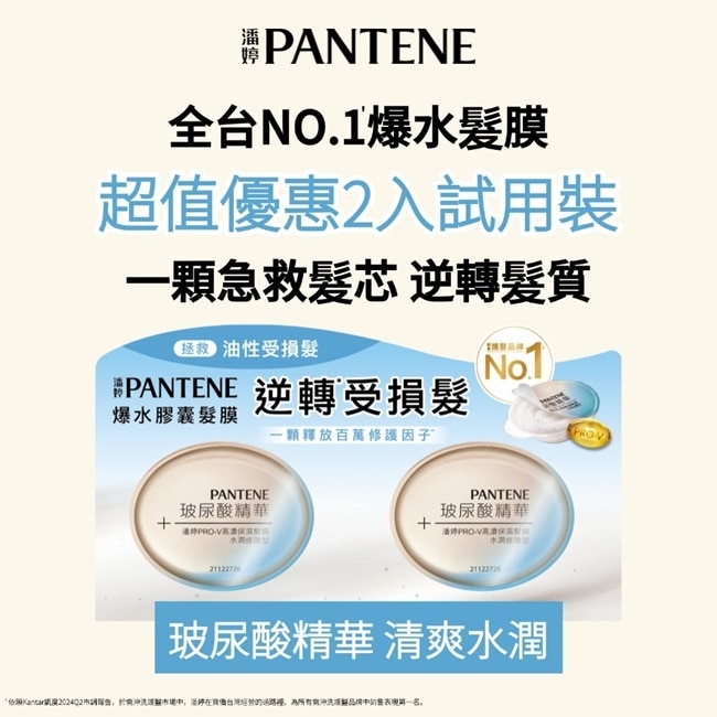 潘婷PRO-V保濕髮膜 水潤修護型(12MLX2)