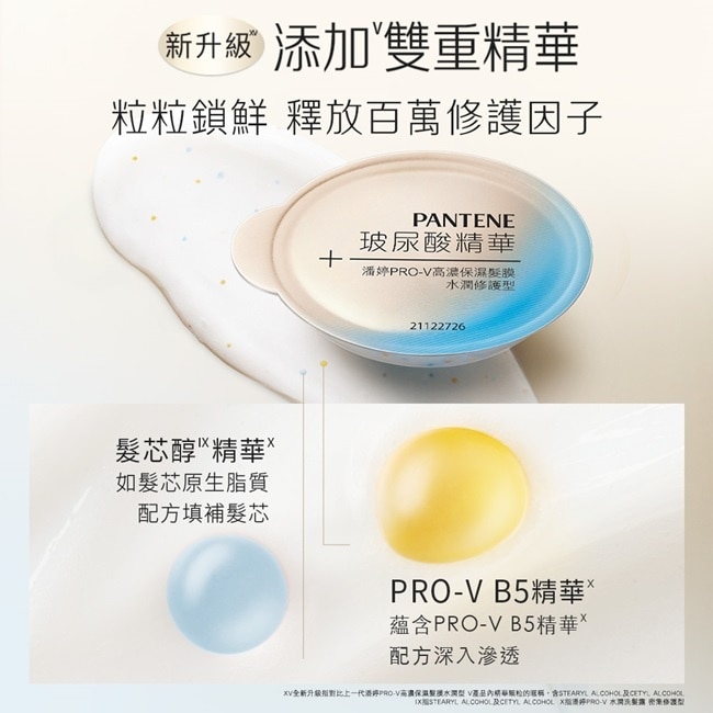 潘婷PRO-V保濕髮膜 水潤修護型(12MLX2)