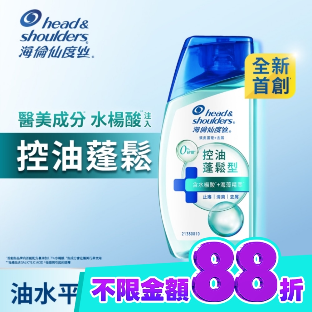海倫仙度絲頭皮護理洗髮露控油蓬鬆 80g image