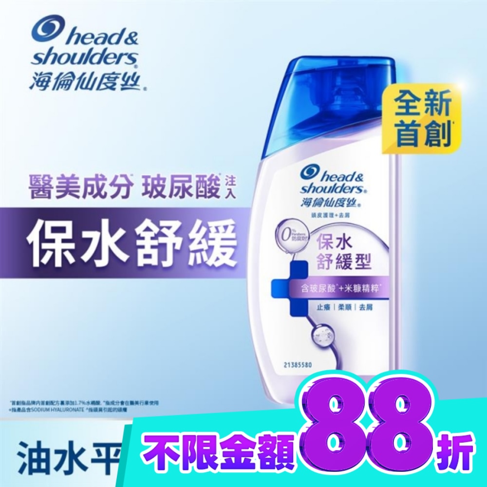 海倫仙度絲頭皮護理洗髮露保水舒緩 80g image