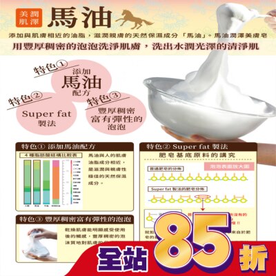 PELICAN Pelican馬油潤澤美膚皂II 80g