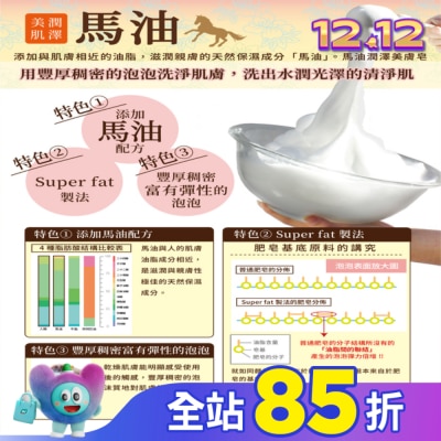 PELICAN Pelican馬油潤澤美膚皂II 80g