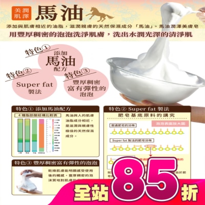 PELICAN - Pelican馬油潤澤美膚皂II 80g