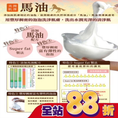 PELICAN - Pelican馬油潤澤美膚皂II 80g