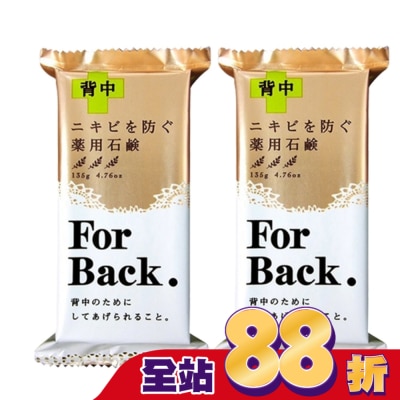 PELICAN - Pelican背部專用皂 135g