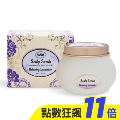 SABON SABON 舒緩薰衣草死海鹽頭皮磨砂膏(300g)-國際航空版