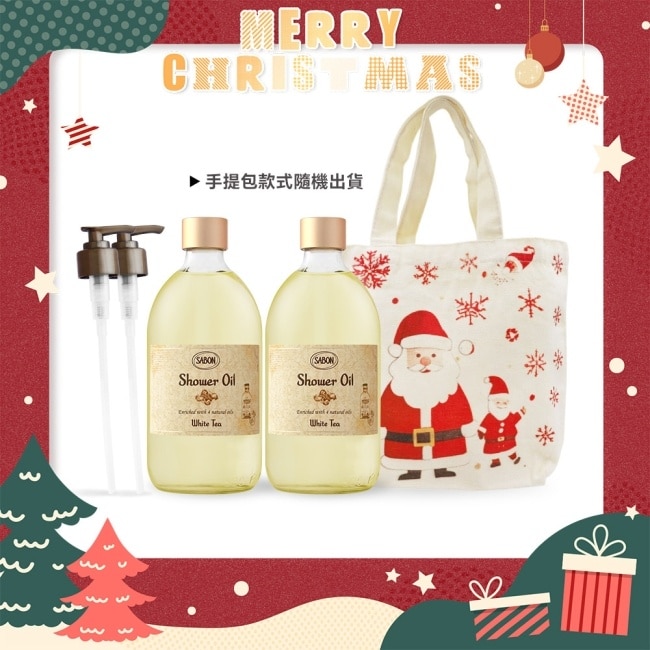 SABON 沐浴油雙瓶聖誕香氛組[白茶X2+壓頭+聖誕手提包]-聖誕交換禮物-國際航空版