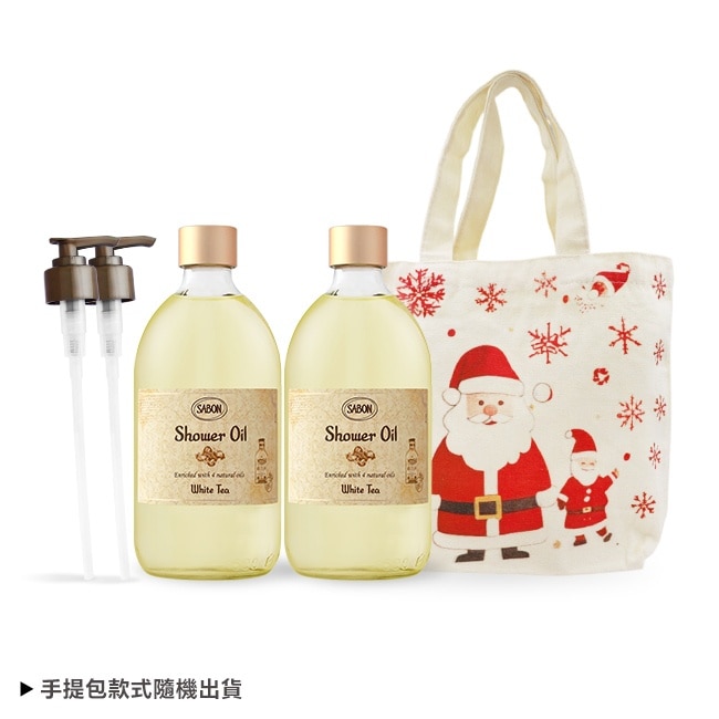 SABON 沐浴油雙瓶香氛組[白茶X2+壓頭+手提包]-國際航空版