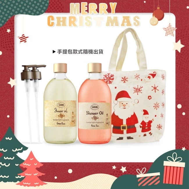 SABON 沐浴油雙瓶聖誕香氛組[綠玫瑰+玫瑰茶語+壓頭+聖誕手提包]-聖誕交換禮物-國際航版