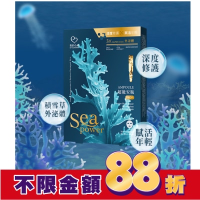 My Scheming 我的心機 我的心機超能安瓶特嫩修護生物纖維面膜(3入/盒)