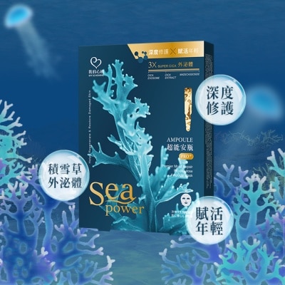 My Scheming 我的心機 我的心機超能安瓶特嫩修護生物纖維面膜(3入/盒)
