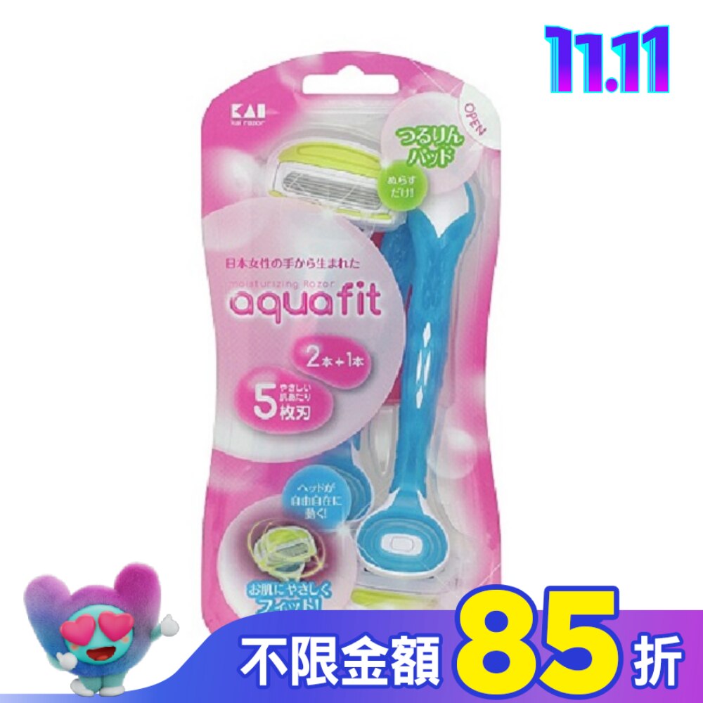 貝印 KAI AQUAFIT彈力美體刀(藍色/3入) AF-3B1