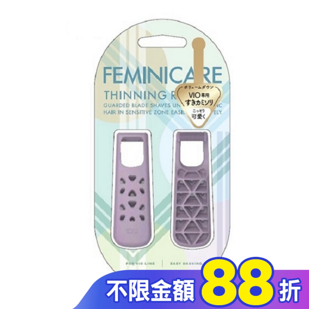 貝印 KAI 打薄得體刀(2入) (VIO毛髮修短 旅行輕便組) SK-2B (紫)