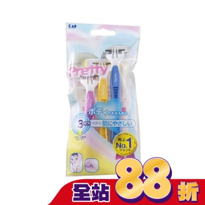 KAI貝印 貝印 KAI Pretty3刀刃得體刀 (修除雜毛/除毛工具/身體美容) BST3L-3P7