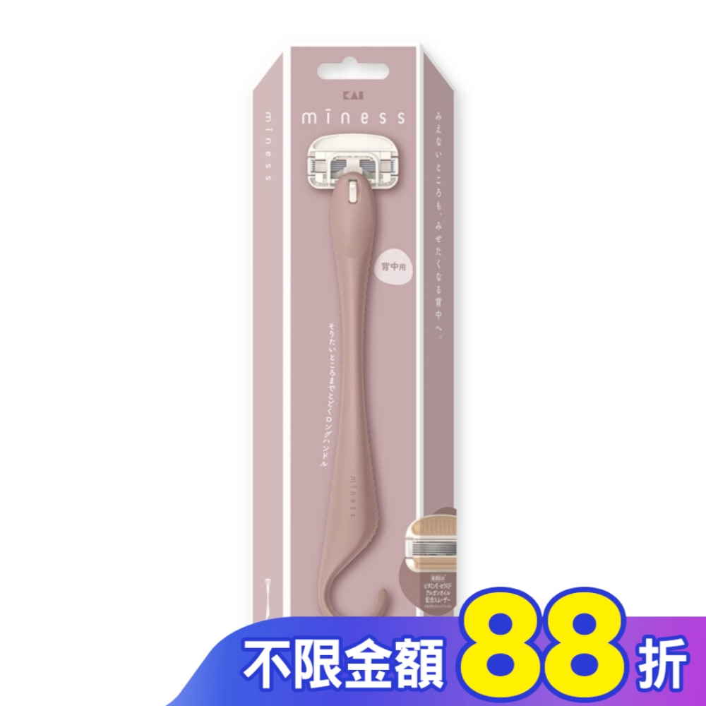 貝印 KAI miness 女用背部除毛刀(背毛 腿毛 腳趾頭毛) MSB-1H (GA0132 )