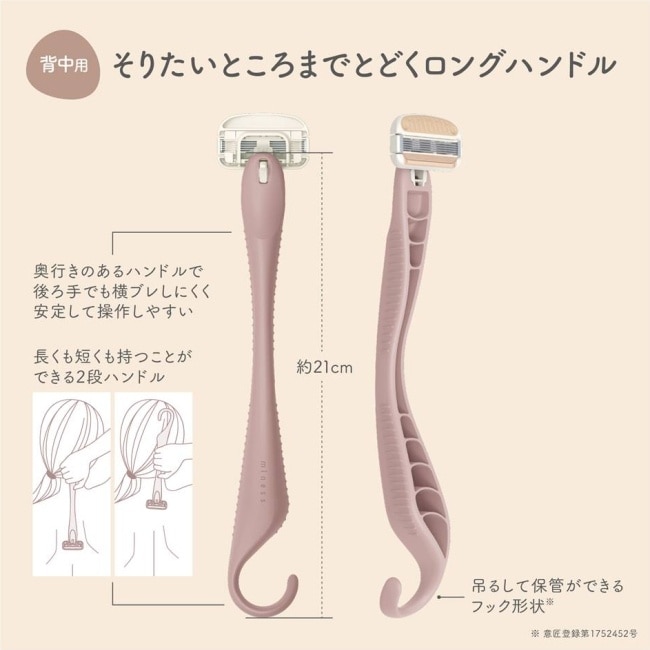 貝印 KAI miness 女用背部除毛刀(背毛 腿毛 腳趾頭毛) MSB-1H (GA0132 )