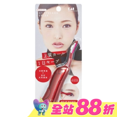 KAI貝印 - 貝印 KAI 彈跳式可收納燙睫毛器 KQ-0342 (紅)