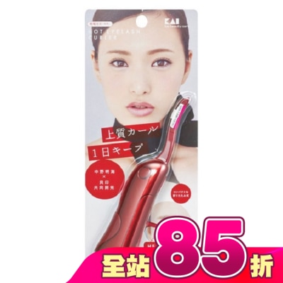 KAI貝印 - 貝印 KAI 彈跳式可收納燙睫毛器 KQ-0342 (紅)
