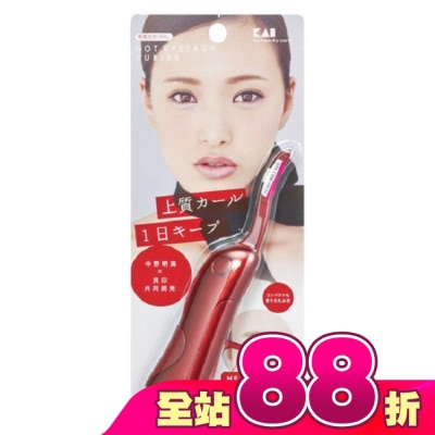 KAI貝印 - 貝印 KAI 彈跳式可收納燙睫毛器 KQ-0342 (紅)