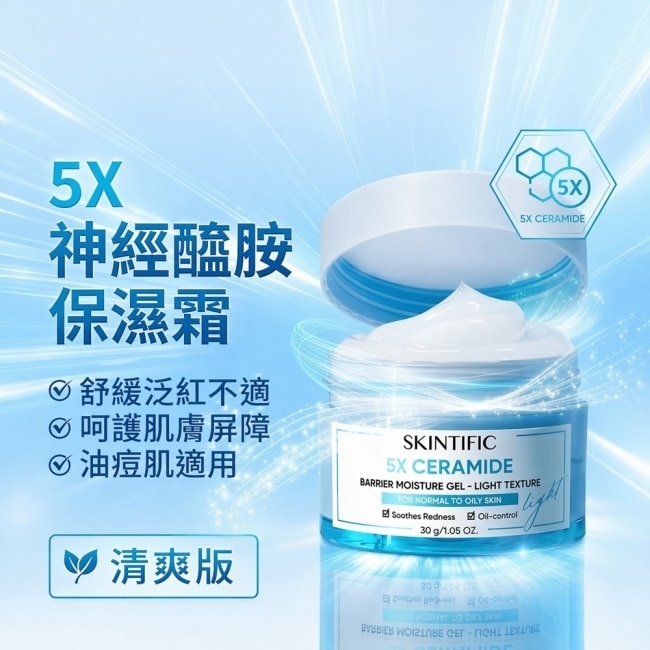 SKINTIFIC 神經醯胺保濕霜30g-清爽型 image