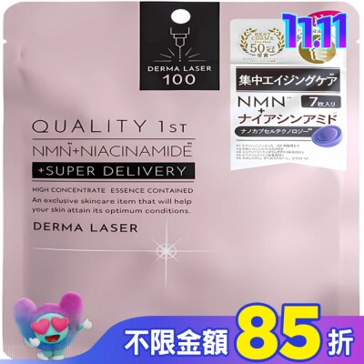 Qualityfirst Quality 1st DERMA LASER -集中修復緊緻青春面膜 粉 (7枚)