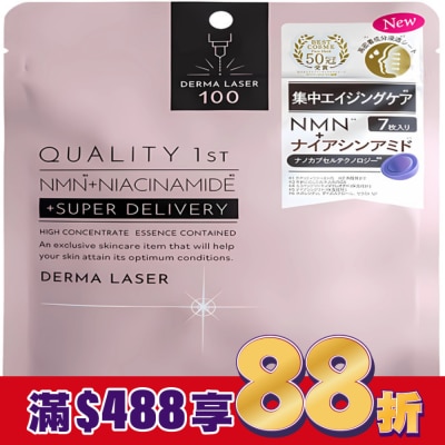Qualityfirst Quality 1st DERMA LASER -集中修復緊緻青春面膜 粉 (7枚)