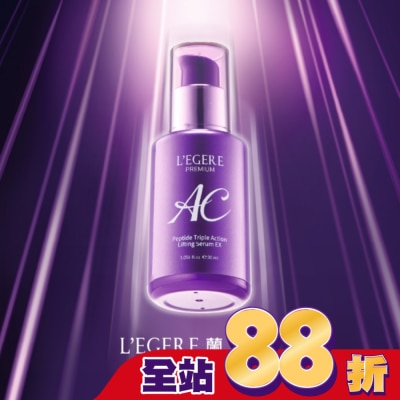 L`egere 蘭吉兒 - L’EGERE 極致AC肽緊顏三效精華EX30ml