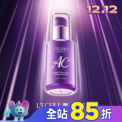 L`egere 蘭吉兒 L’EGERE 極致AC肽緊顏三效精華EX30ml