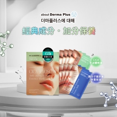 My Scheming 我的心機 我的心機 外泌體+微分子玻尿酸雙能水光精華面膜8入組