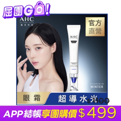 AHC - AHC醫美科研超導水光玻尿酸彈潤眼霜30ML