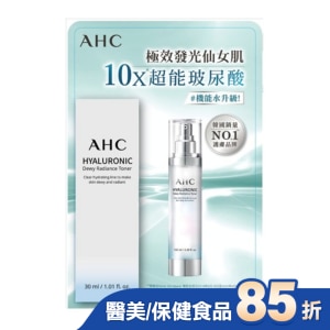AHC超能玻尿酸保濕肌亮機能水30ml