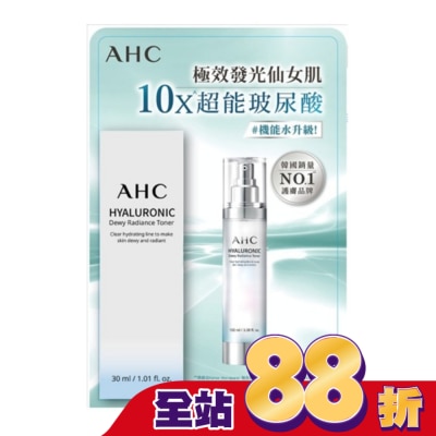 AHC AHC超能玻尿酸保濕肌亮機能水30ml