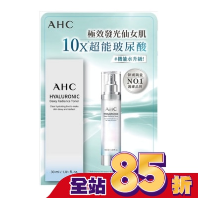 AHC AHC超能玻尿酸保濕肌亮機能水30ml