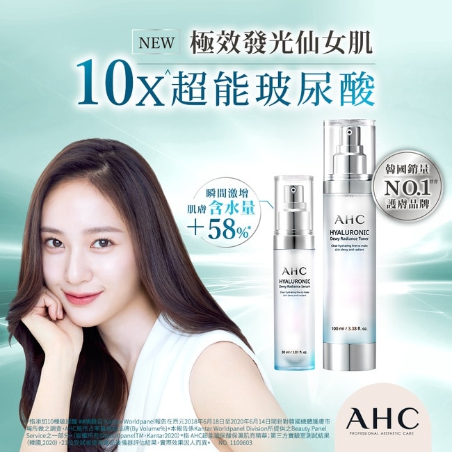 AHC超能玻尿酸保濕肌亮機能水30ml