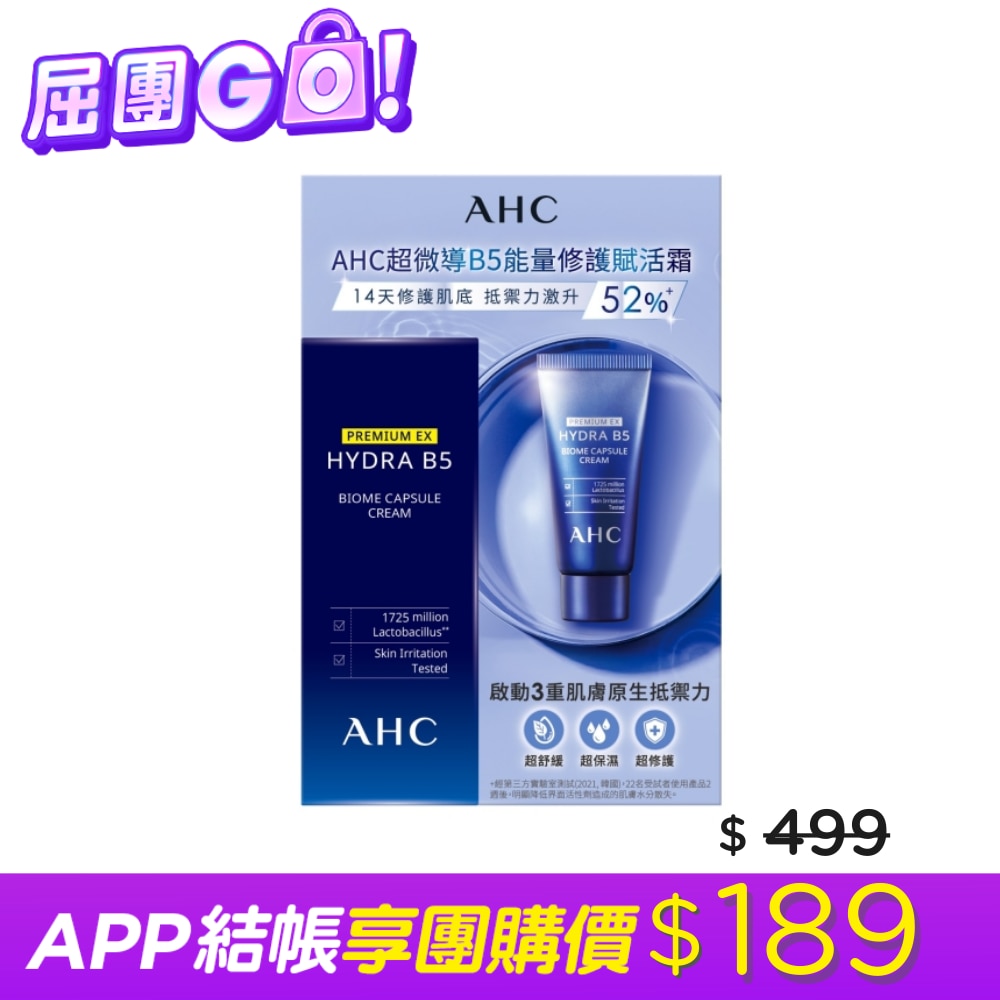 AHC超微導B5能量修護賦活霜 15ML