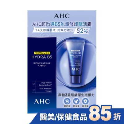AHC AHC超微導B5能量修護賦活霜 15ML