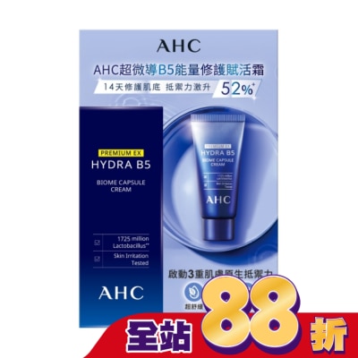 AHC - AHC超微導B5能量修護賦活霜 15ML