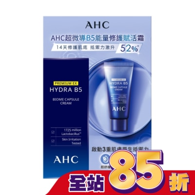 AHC AHC超微導B5能量修護賦活霜 15ML