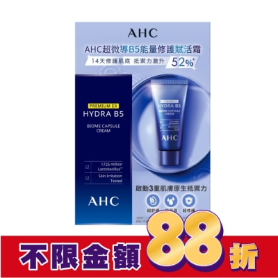 AHC AHC超微導B5能量修護賦活霜 15ML