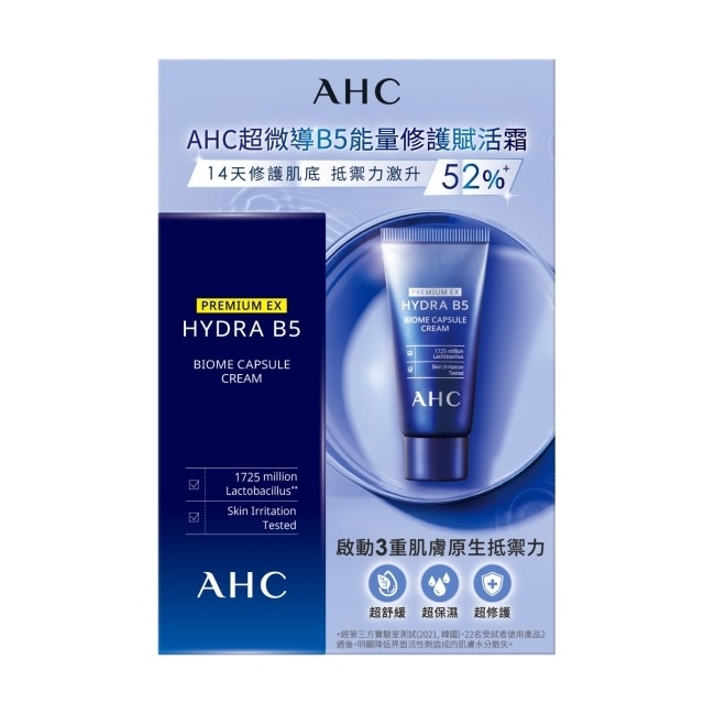 AHC超微導B5能量修護賦活霜 15ML